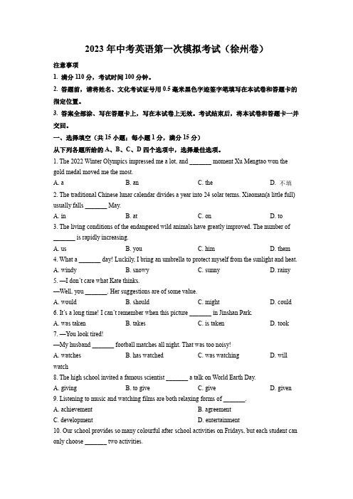 2023年中考英语第一次模拟考试(徐州卷)(学生版)