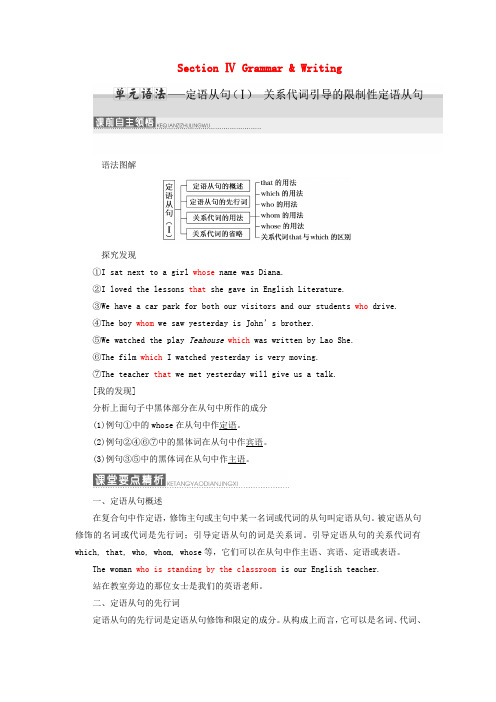 2017-2018学年高中英语 Unit 1 School life Section Ⅳ Gramm