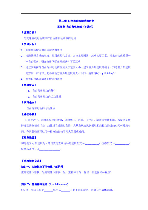 湖南省桑植县贺龙中学高中物理必修一学案：2-5自由落