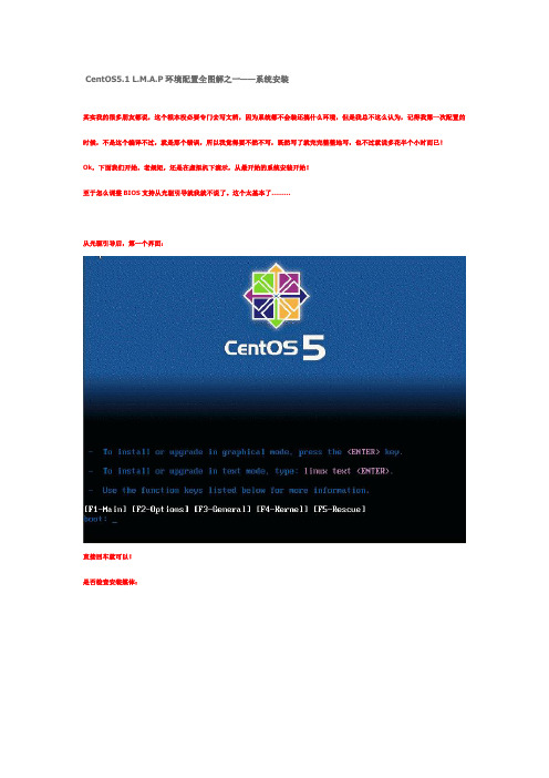 CentOS5.1 L.M.A.P环境配置全图解之一——系统安装