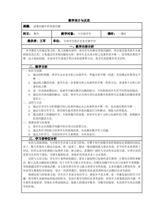 继续教育教学设计与反思