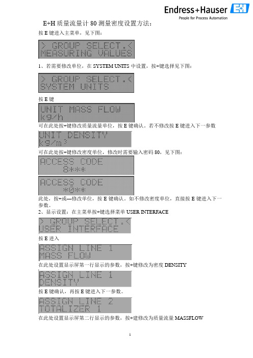 质量流量计测密度参数设置