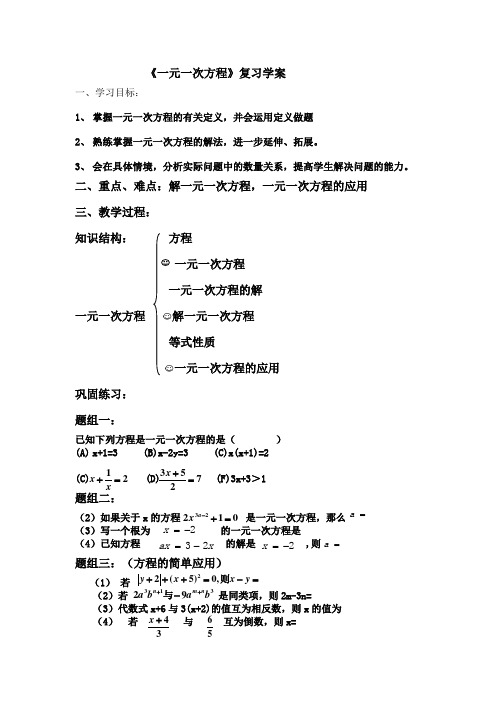 北师大版七年级数学上册 第五章  《一元一次方程》 导学案设计(无答案)