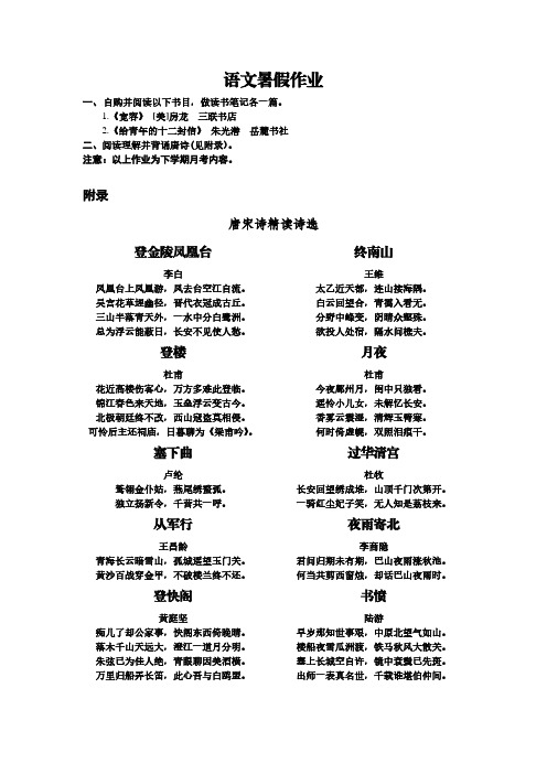 语文暑假作业