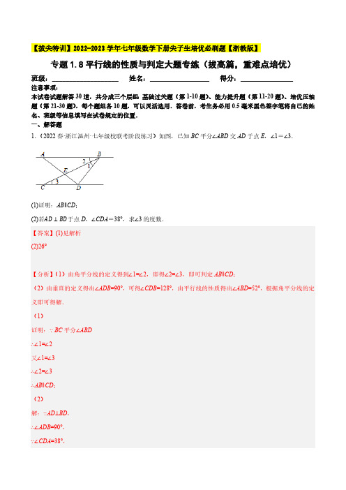 平行线的性质与判定大题专练