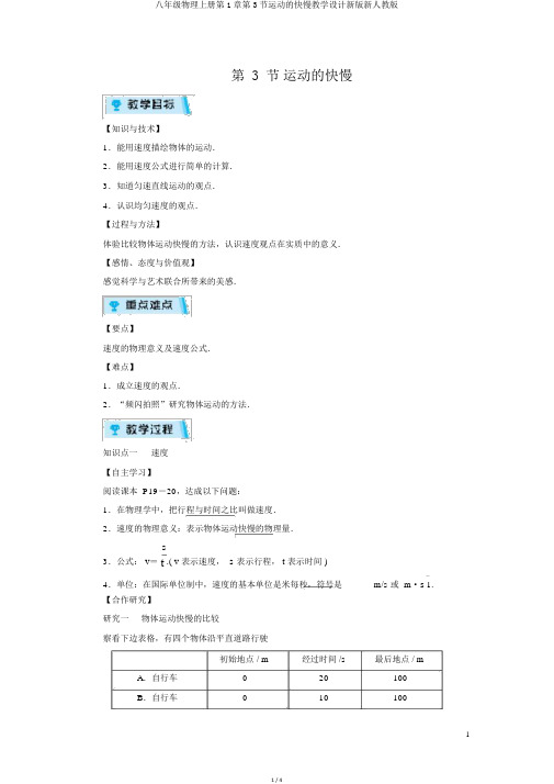 八年级物理上册第1章第3节运动的快慢教案新版新人教版