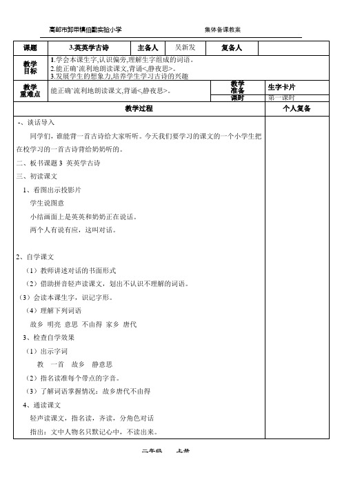 3英英学古诗