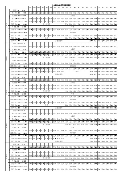 学校2019学年秋季课程表