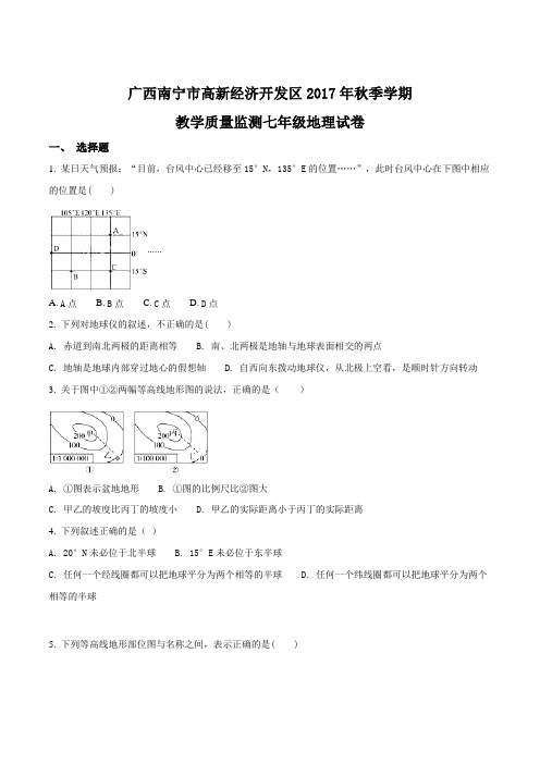 广西南宁市高新经济开发区2017年秋季学期教学质量监测七年级地理试卷(原卷版)