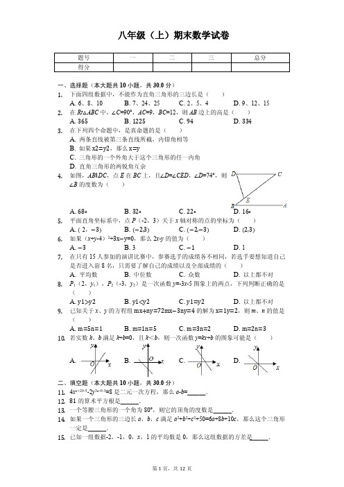 甘肃省白银市靖远县八年级(上)期末数学试卷