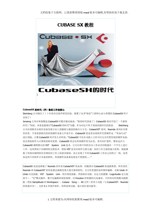 Cubase SX 教程1