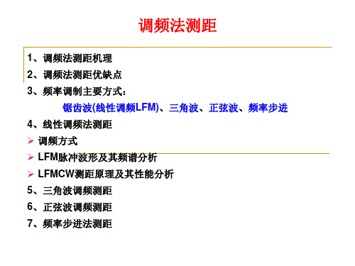 4.1 调频法测距