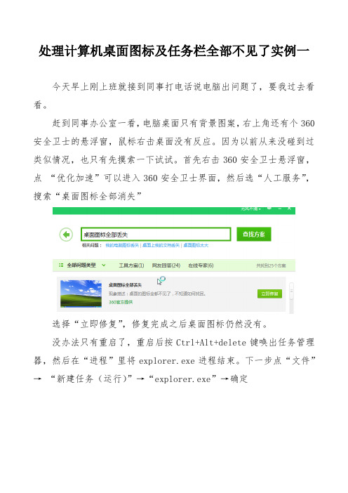 处理计算机桌面图标及任务栏全部不见了实例一