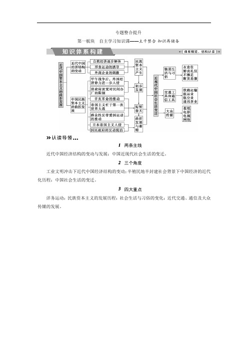 2018版高考历史全国一轮复习教师配套文稿：专题七专题整合提升 含解析 精品