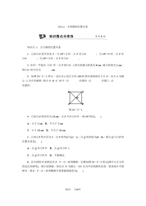 九年级上册数学 24.2.1点和圆的位置关系