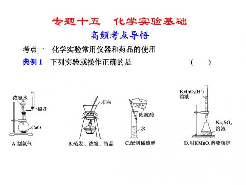 2012届高考化学考前专题复习课件1v5