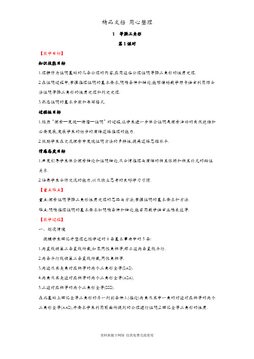 北师大版初二下册数学 1 等腰三角形 教案(教学设计)