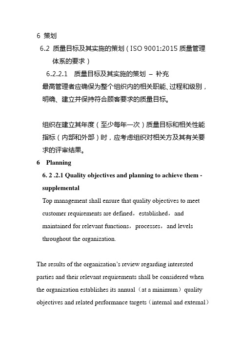 6.2.2.1 质量目标及其实施的策划 – 补充-IATF16949条款解读