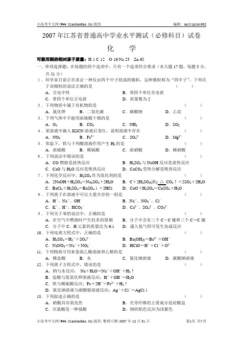 07江苏学业水平考试