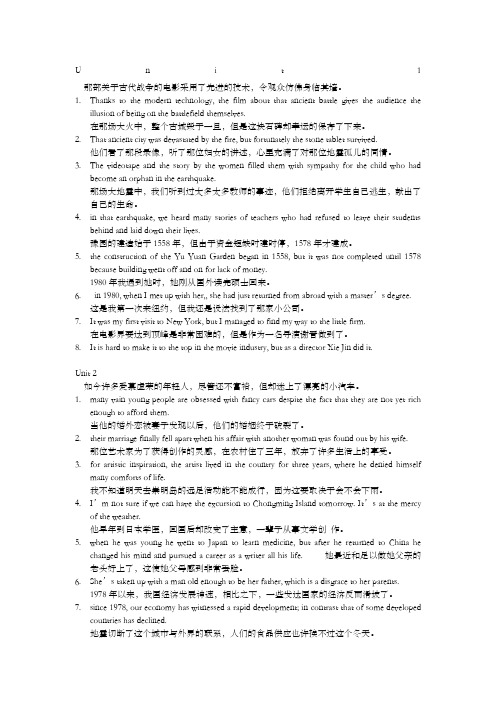 综合教程何兆熊UnitUnit新编课后翻译答案