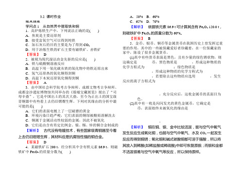 【师说】2021-2022学年高一苏教版化学必修一练习：3.2铁、铜的获取及应用 Word版含答案