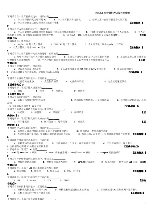 2012年河北省职称计算机考试试题及答案