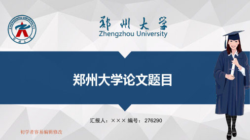 最新郑州大学透明校徽可编辑ppt模板下载