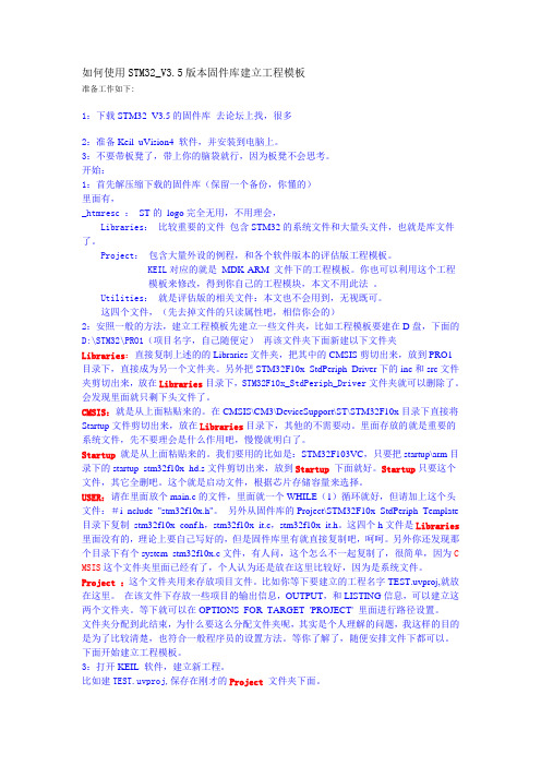 如何使用STM32 v3.5固件库建工程