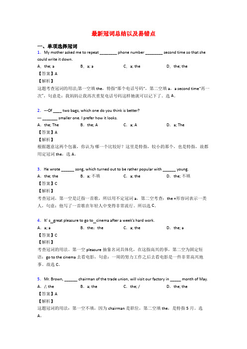 最新冠词总结以及易错点