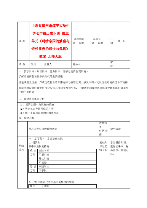 北师大初中历史七下《第24课 近代前夜的盛世与危机》word教案 (6)