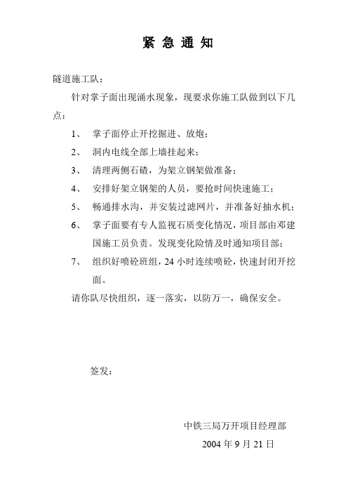 【工程表格模板】关于隧道停止开挖的紧急通知