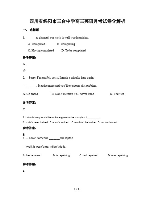 四川省绵阳市三台中学高三英语月考试卷含解析