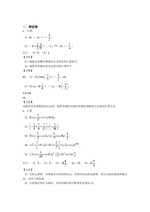 (必考题)七年级数学上册第一单元《有理数》-解答题专项测试题(含答案解析)