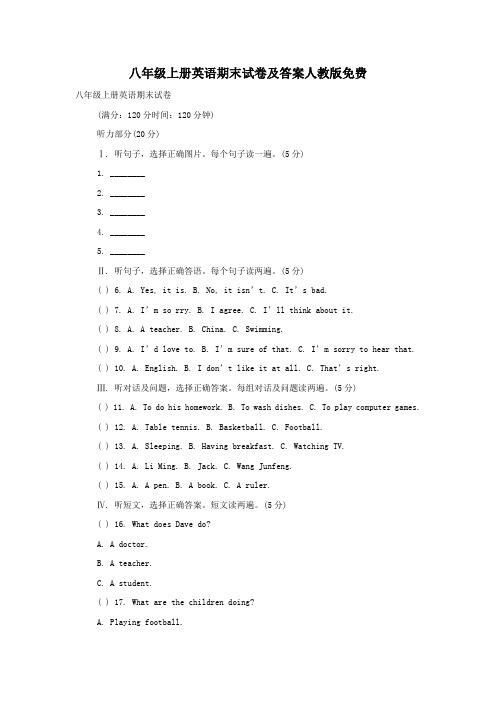 八年级上册英语期末试卷及答案人教版免费