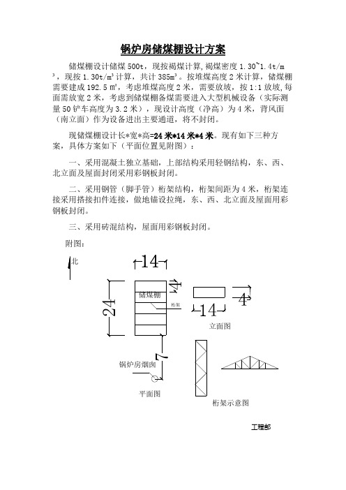 储煤棚设计