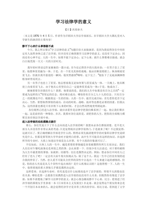 学习法律学的意义