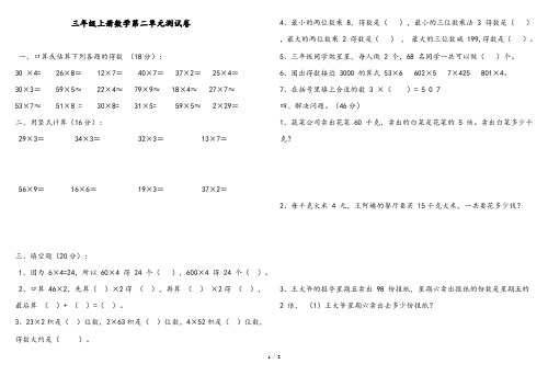 青岛版三年级上册数学第二单元测试卷