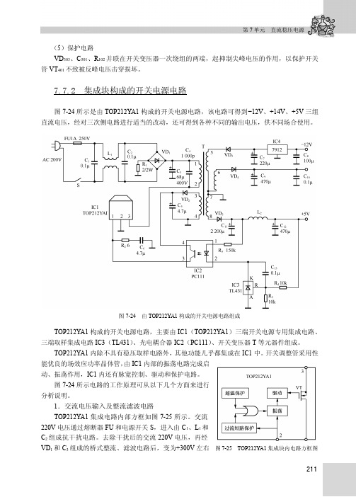 7.7.2 集成块构成的开关电源电路_模拟电子技术_[共2页]