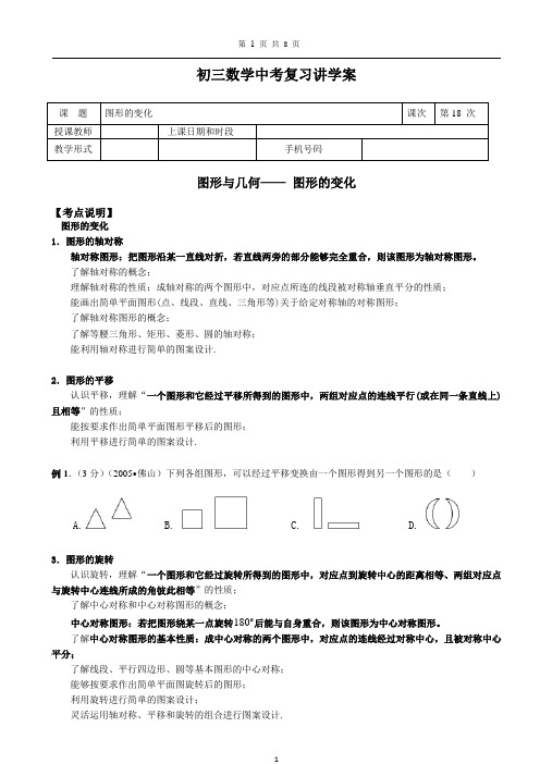 课次18图形的变化