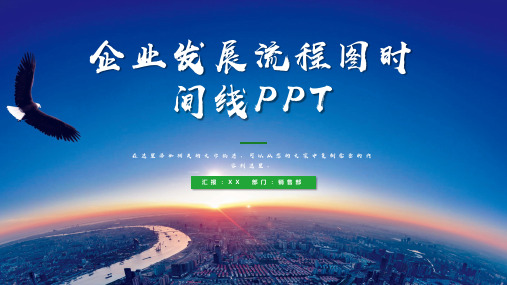 公司发展历程ppt