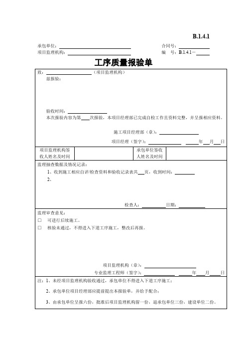 工序质量报验单