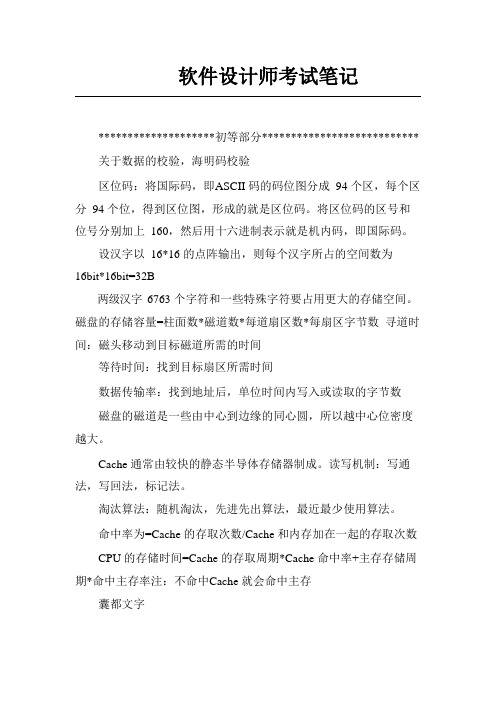 软件设计师学习笔记