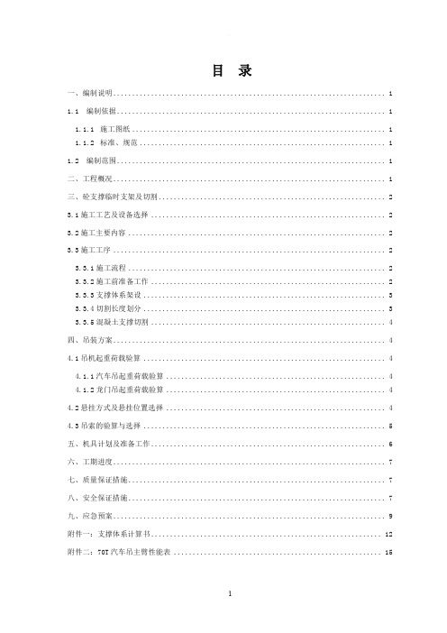 地铁车站混凝土支撑拆除施工方案