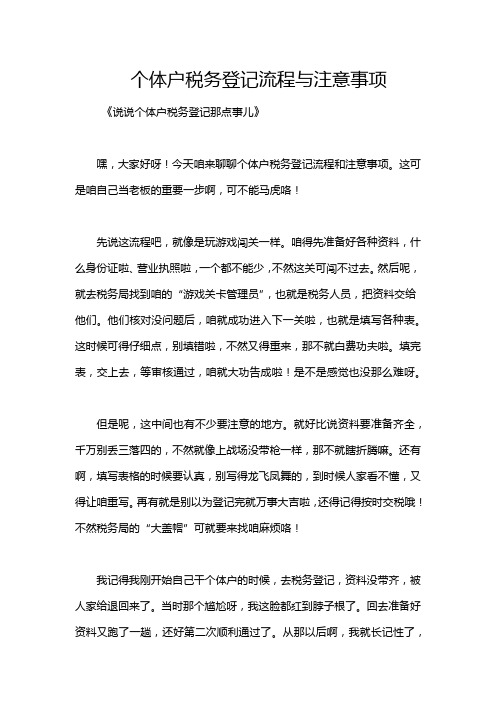 个体户税务登记流程与注意事项