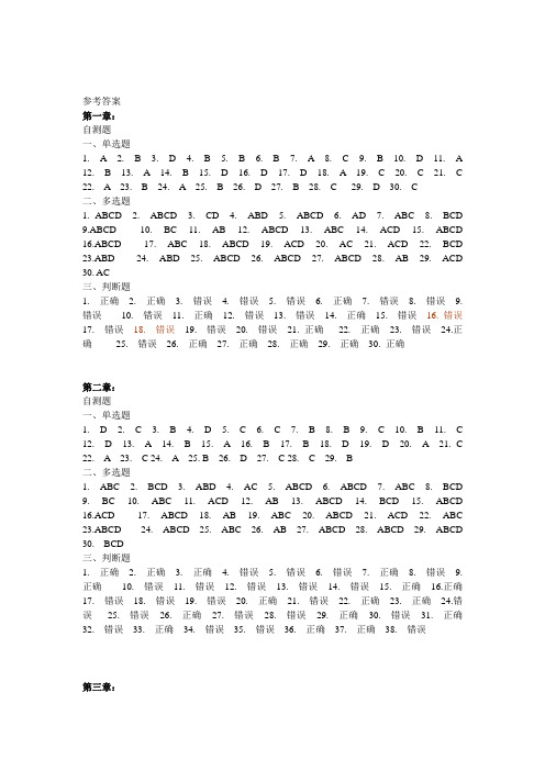 会计制度设计(第三版)参考答案