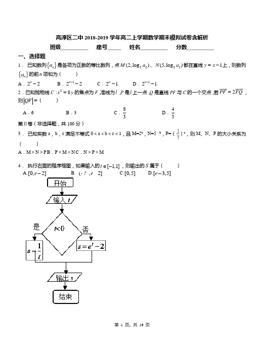 高淳区二中2018-2019学年高二上学期数学期末模拟试卷含解析