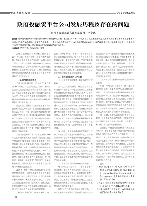 政府投融资平台公司发展历程及存在的问题