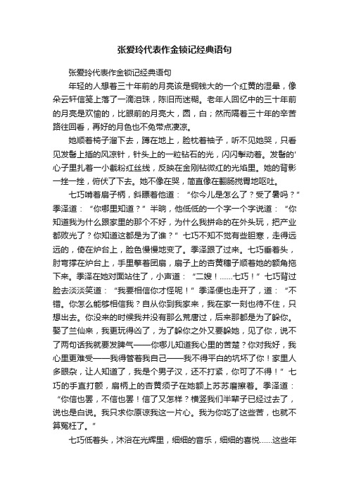 张爱玲代表作金锁记经典语句