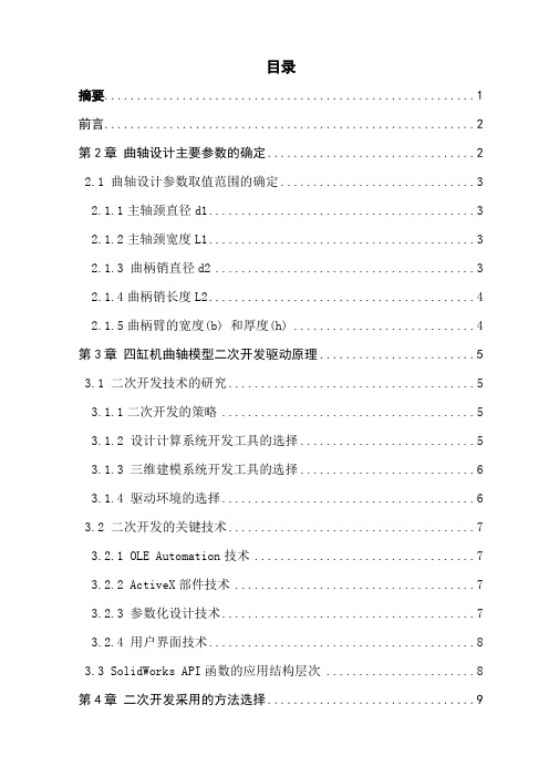 基于SolidWorks的二次开发参数化设计