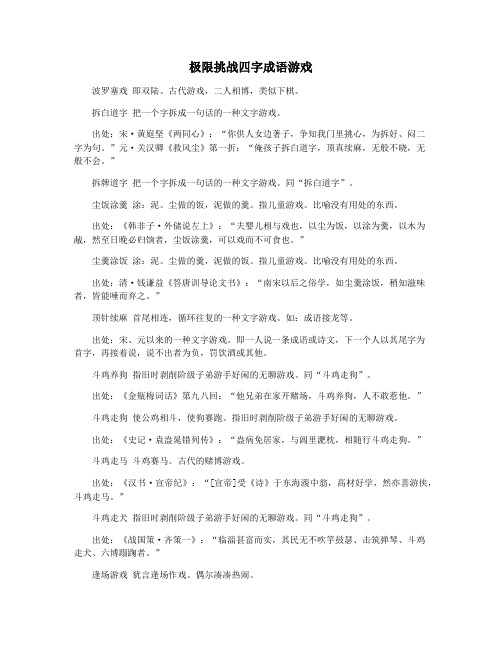 极限挑战四字成语游戏